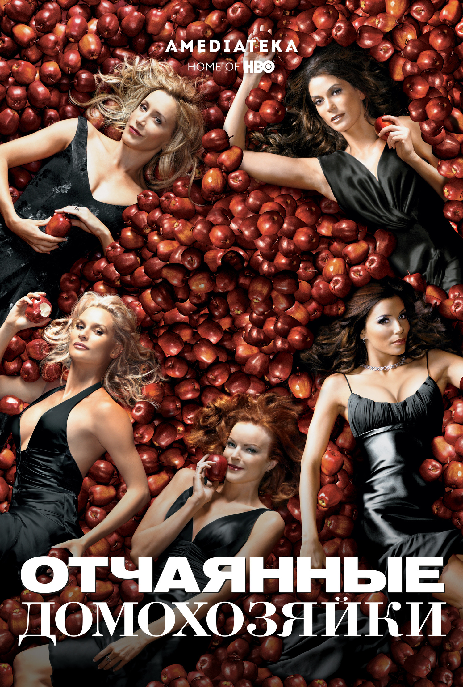 Отчаянные домохозяйки 2 сезон постер